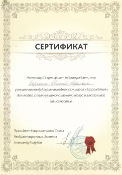 Сертификат специалиста